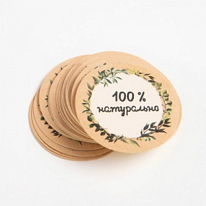 Набор наклеек "100% натурально!", 10 шт